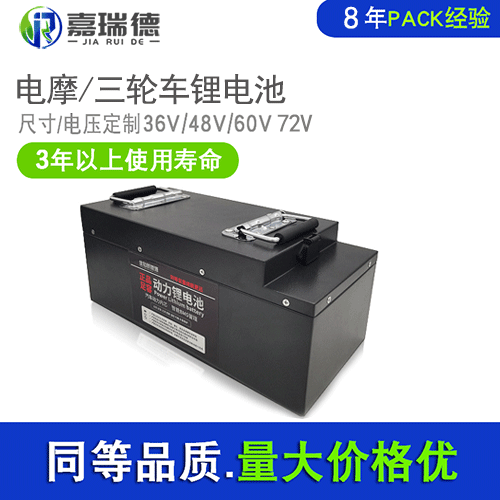 电动摩托车/三轮车锂电池