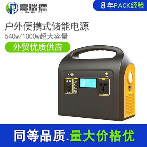 户外便携式储能电源