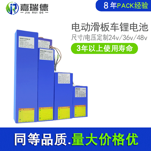 36v电动滑板车锂电池